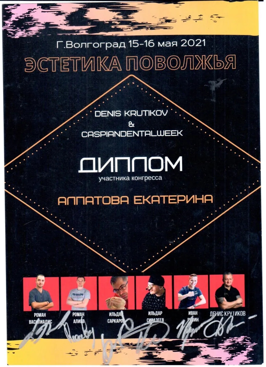 Сертификат — Веденина (Алпатова) Екатерина Владимировна