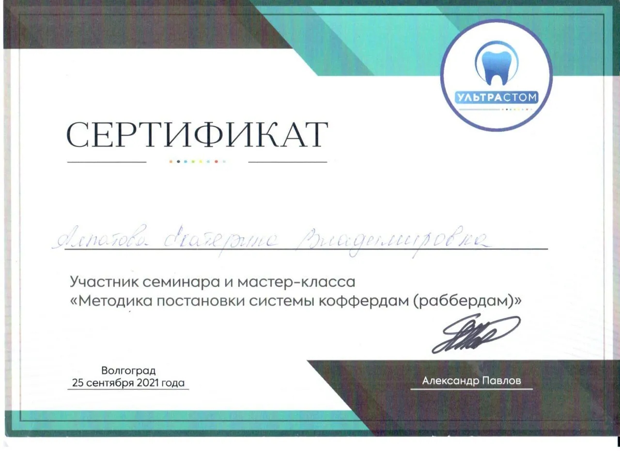 Сертификат — Веденина (Алпатова) Екатерина Владимировна