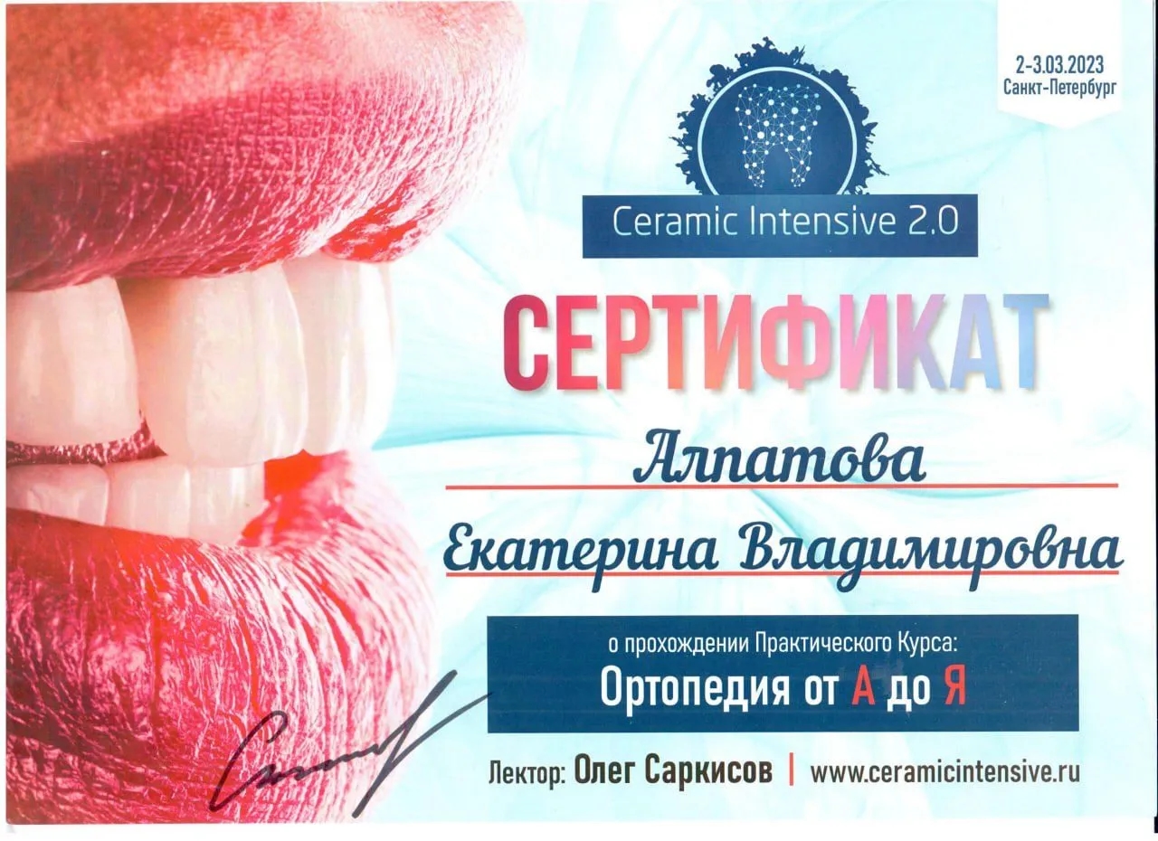 Сертификат — Веденина (Алпатова) Екатерина Владимировна