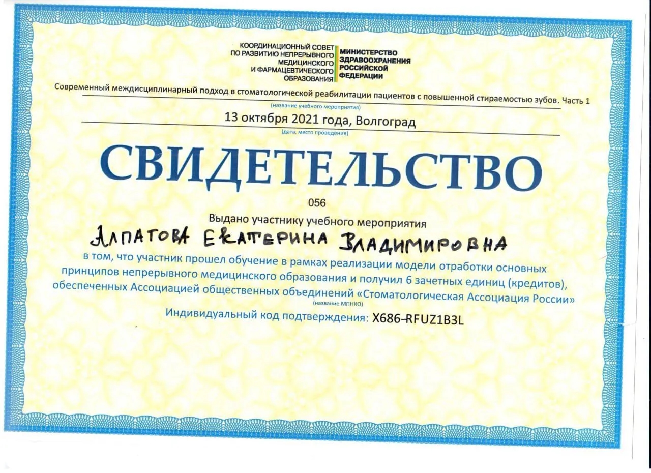 Сертификат — Веденина (Алпатова) Екатерина Владимировна