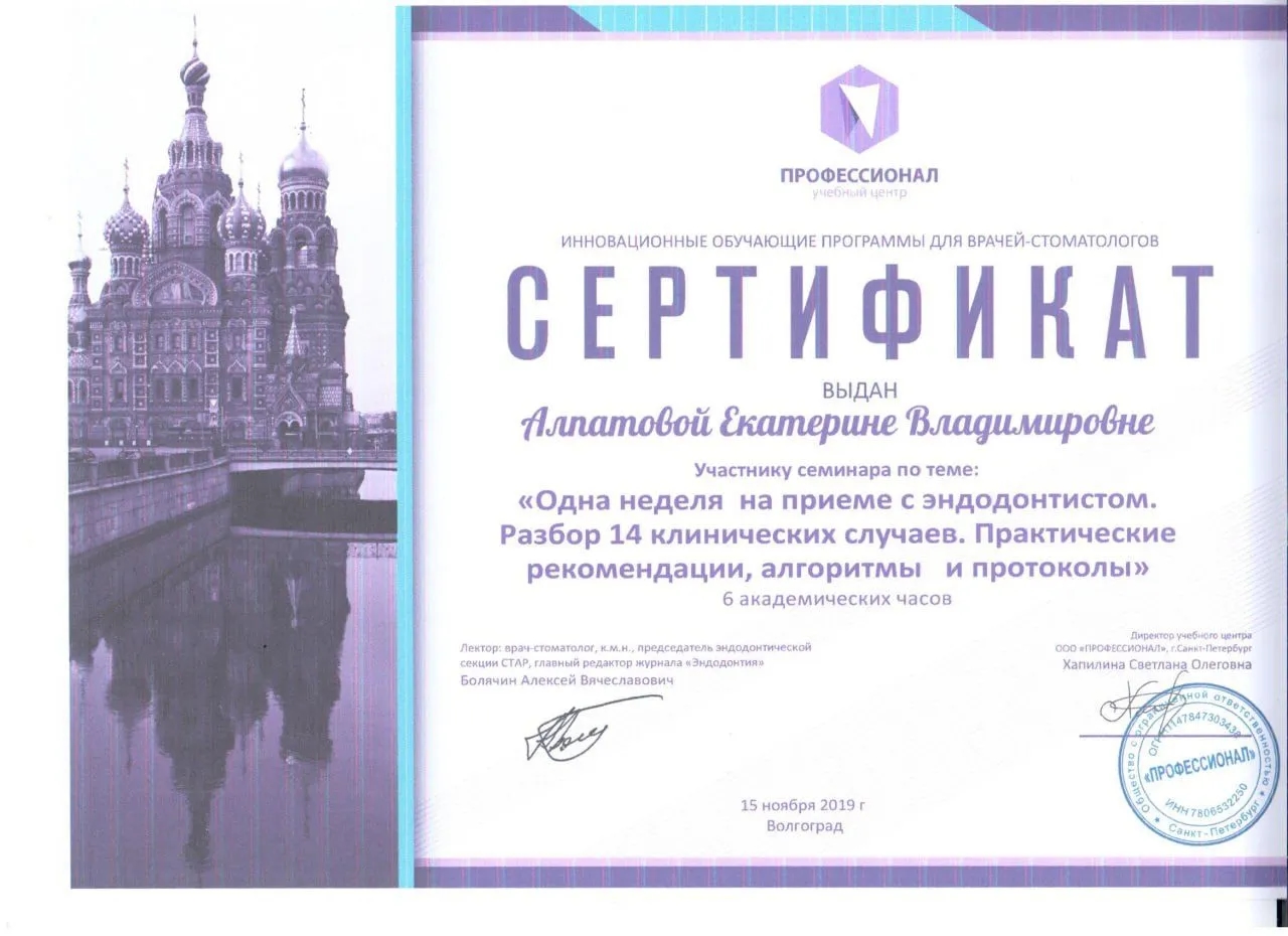 Сертификат — Веденина (Алпатова) Екатерина Владимировна
