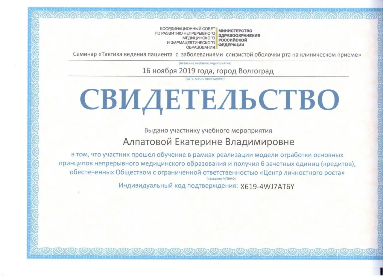 Сертификат — Веденина (Алпатова) Екатерина Владимировна