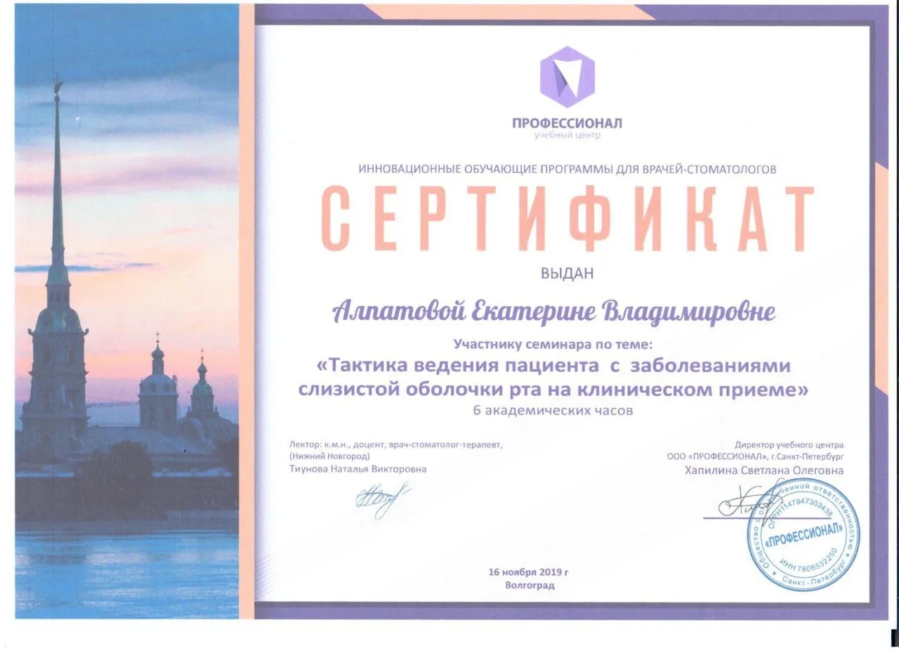 Сертификат — Веденина (Алпатова) Екатерина Владимировна