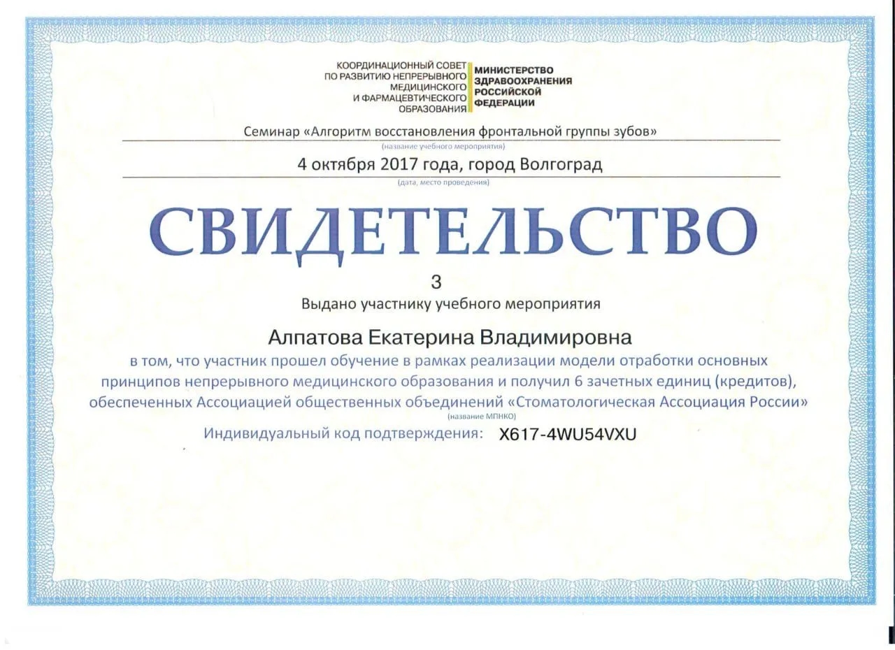 Сертификат — Веденина (Алпатова) Екатерина Владимировна