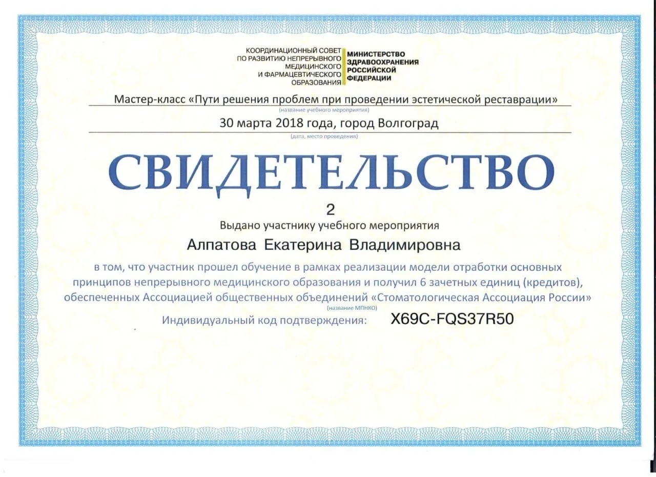 Сертификат — Веденина (Алпатова) Екатерина Владимировна