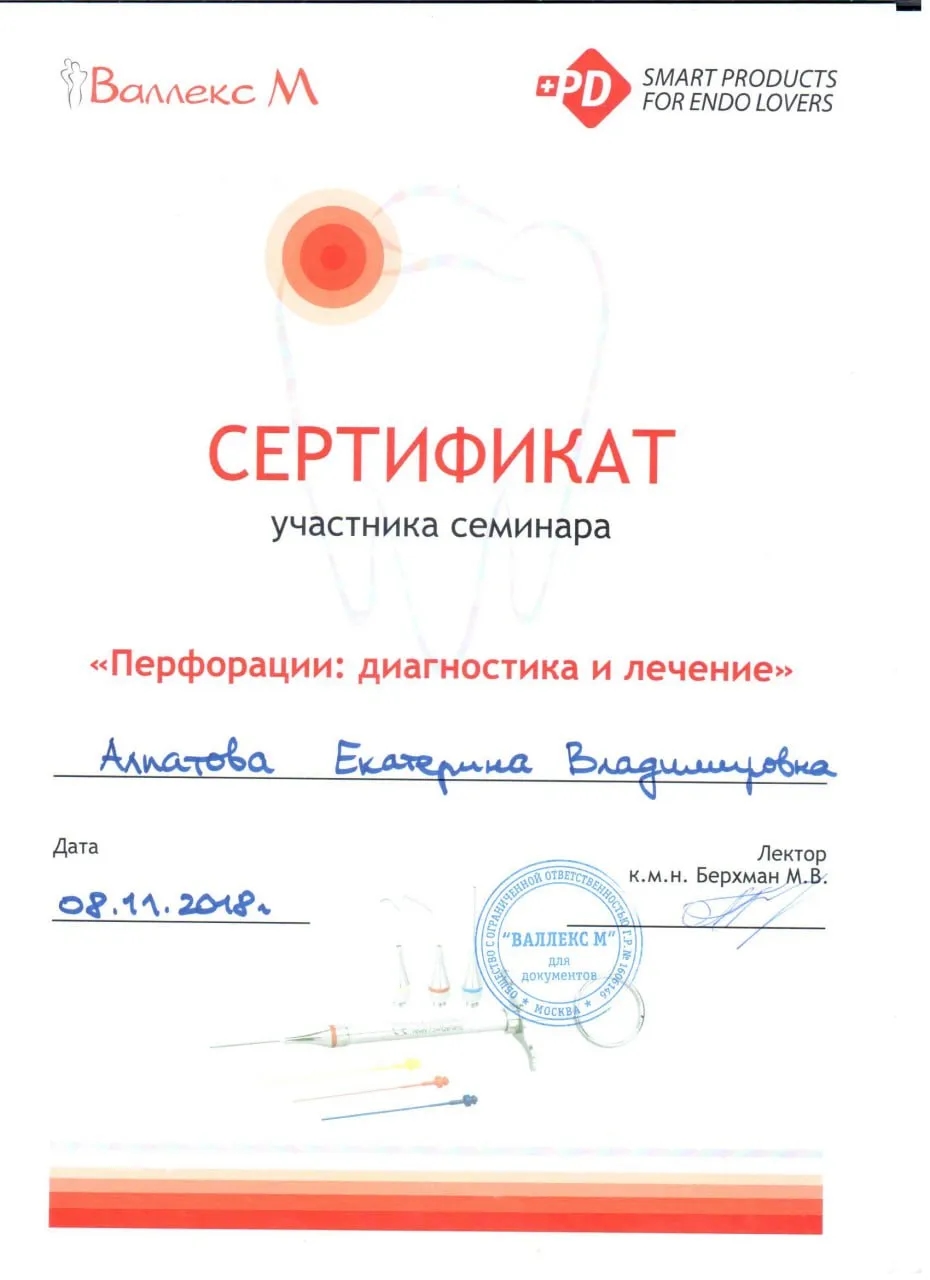 Сертификат — Веденина (Алпатова) Екатерина Владимировна