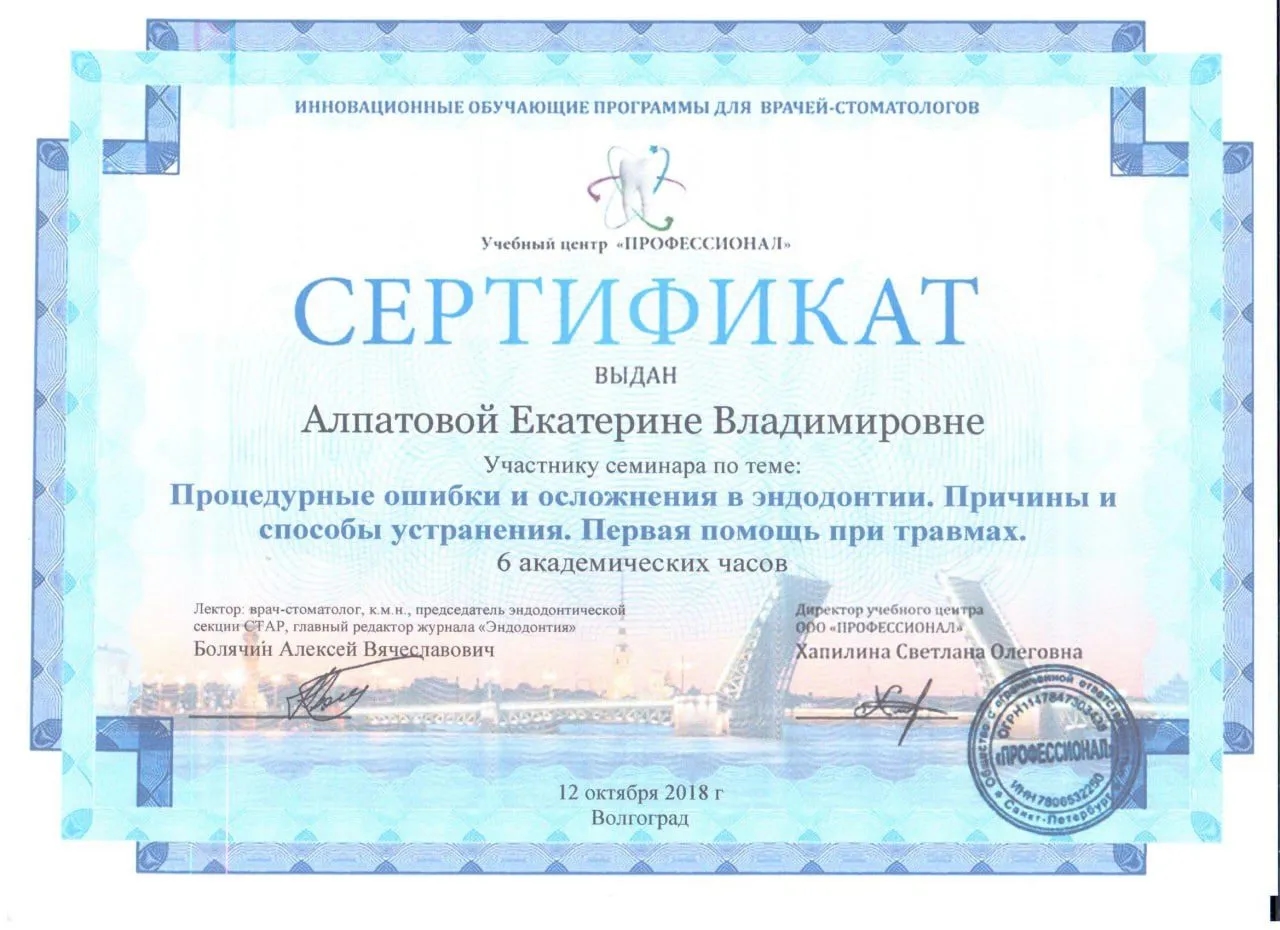 Сертификат — Веденина (Алпатова) Екатерина Владимировна