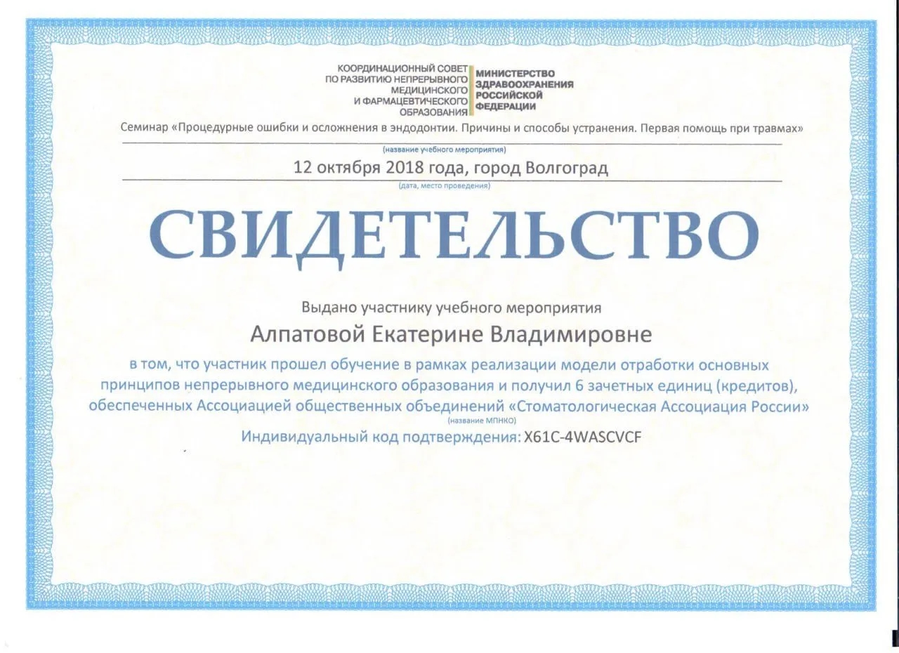 Сертификат — Веденина (Алпатова) Екатерина Владимировна