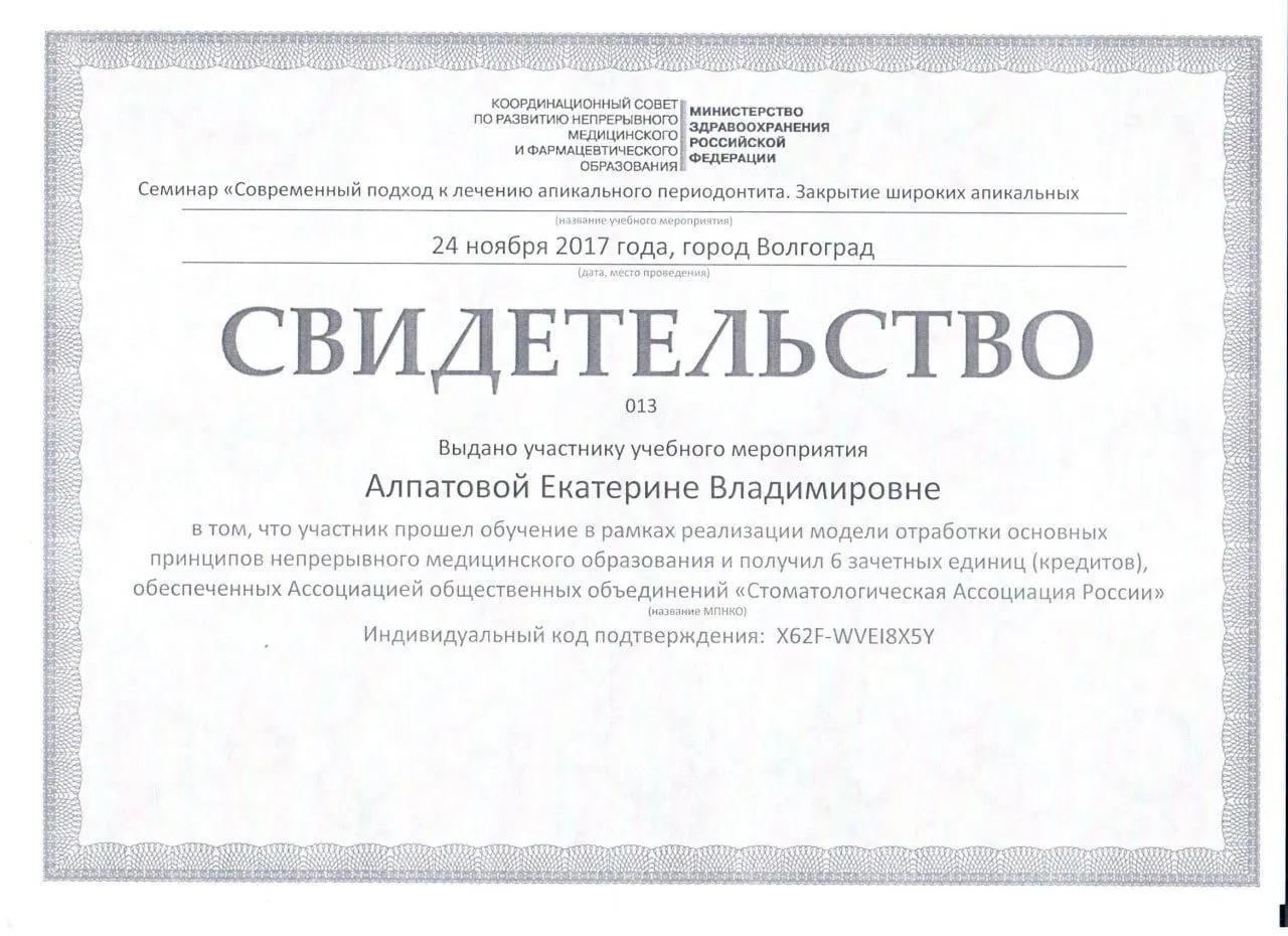 Сертификат — Веденина (Алпатова) Екатерина Владимировна
