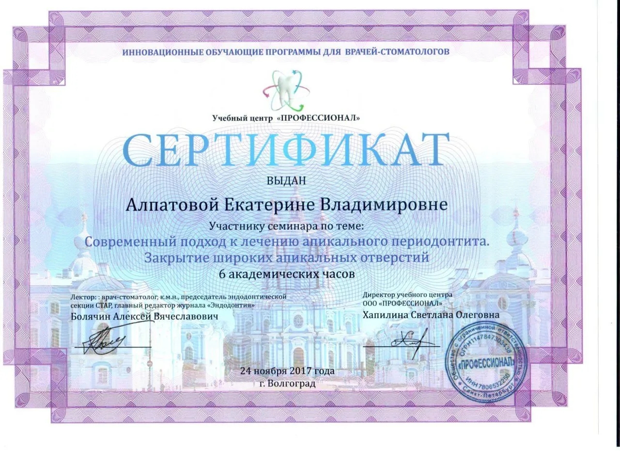Сертификат — Веденина (Алпатова) Екатерина Владимировна