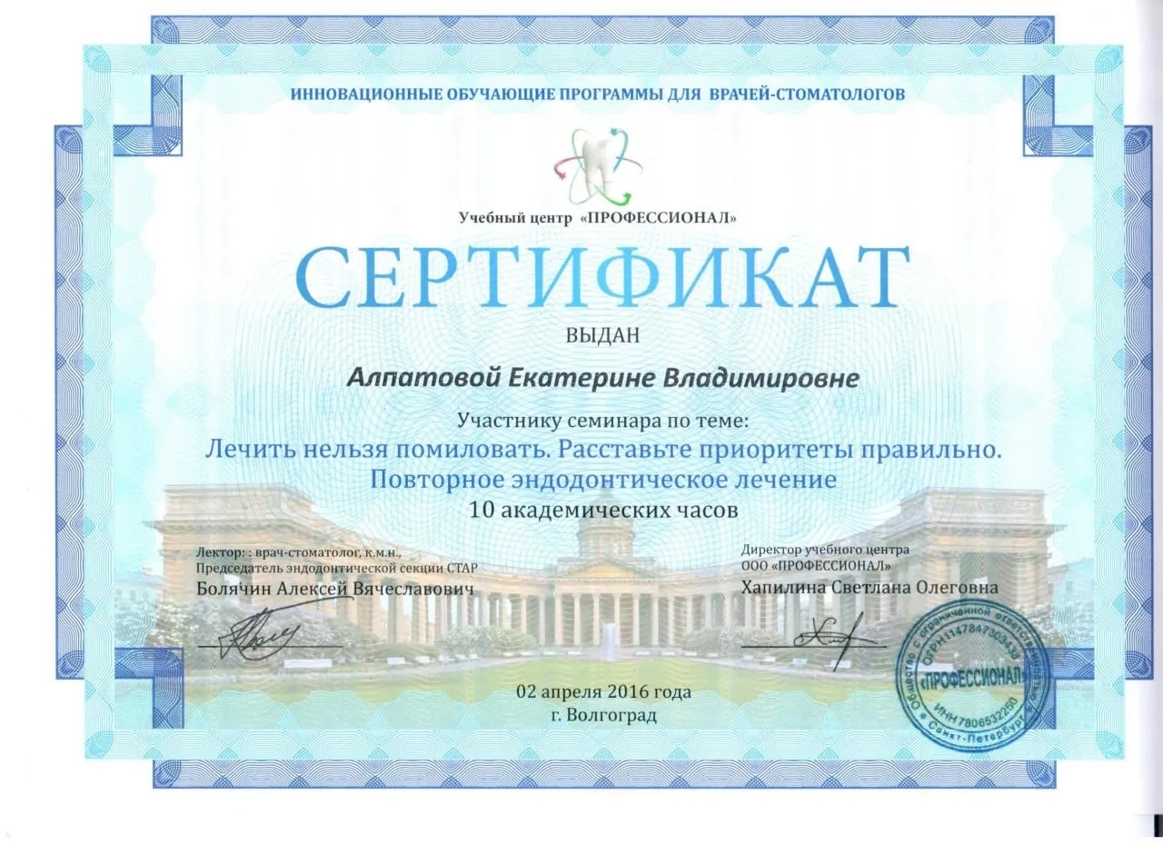 Сертификат — Веденина (Алпатова) Екатерина Владимировна