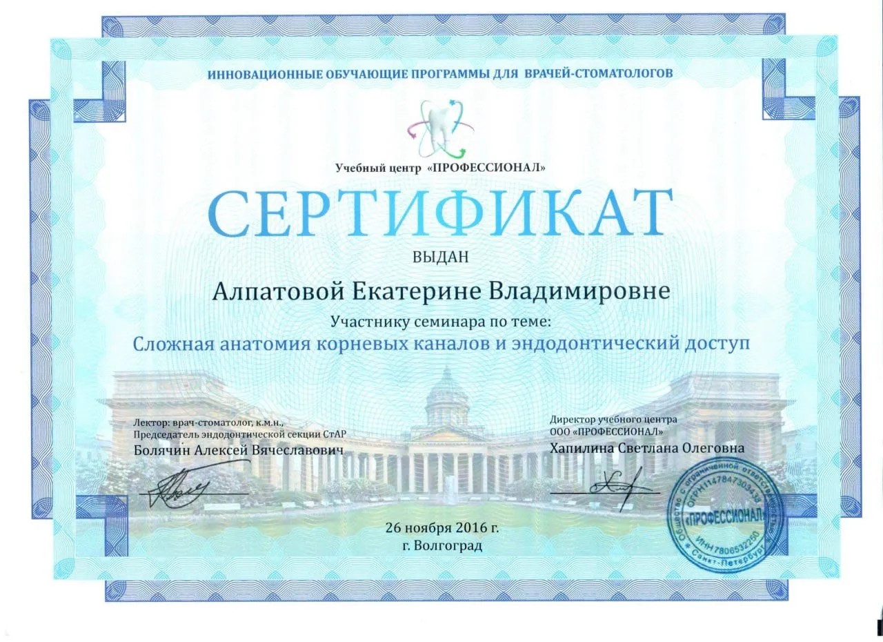 Сертификат — Веденина (Алпатова) Екатерина Владимировна
