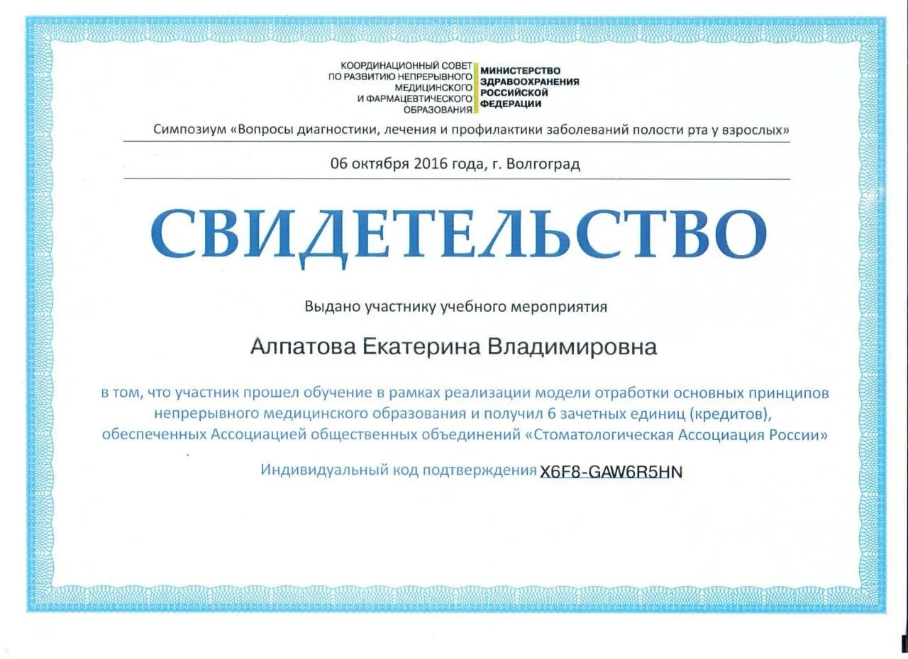 Сертификат — Веденина (Алпатова) Екатерина Владимировна