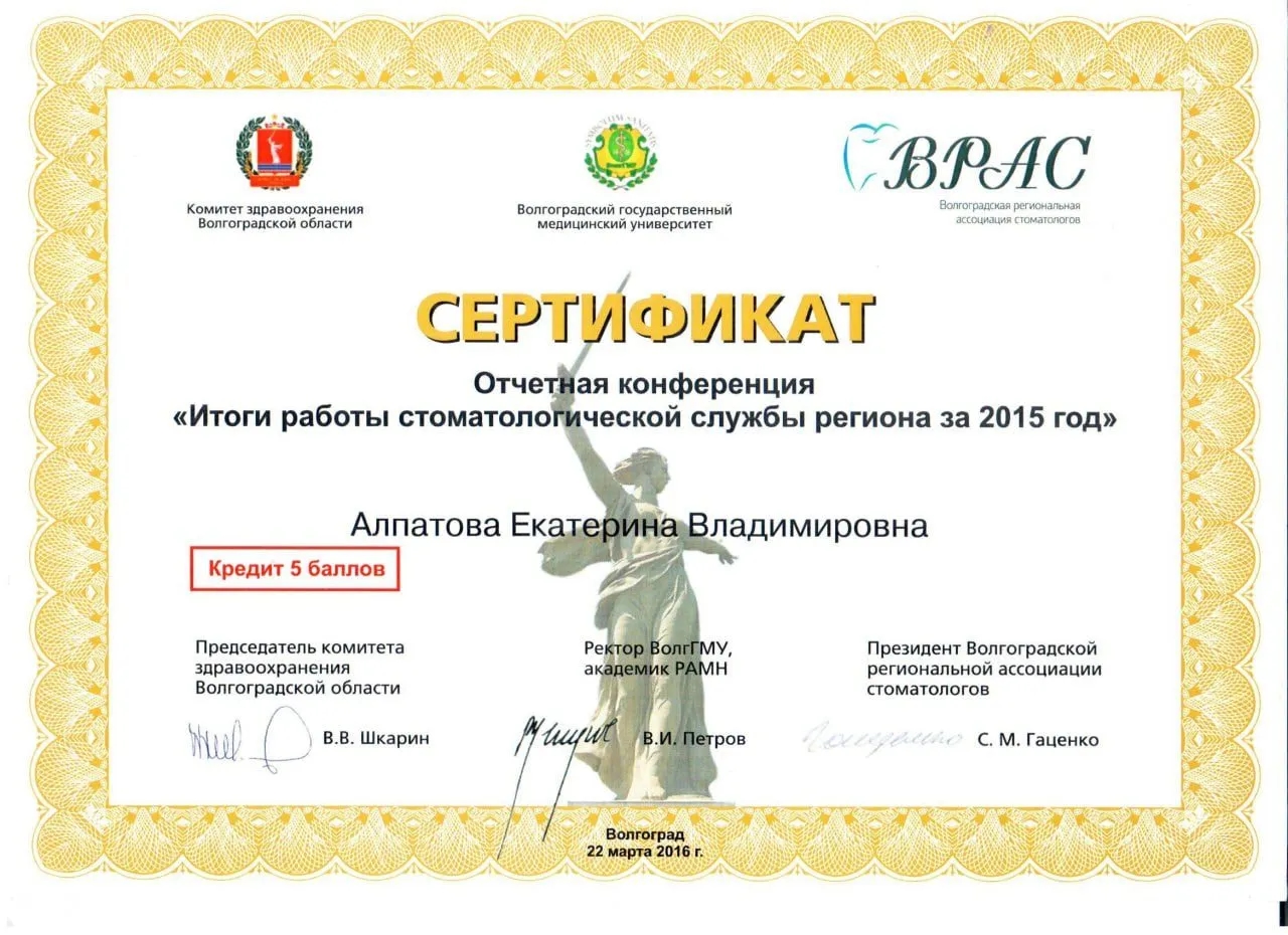 Сертификат — Веденина (Алпатова) Екатерина Владимировна