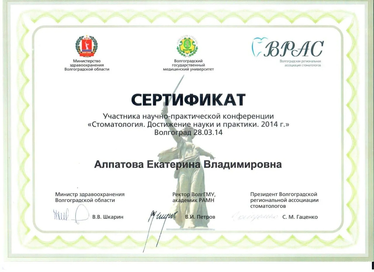 Сертификат — Веденина (Алпатова) Екатерина Владимировна