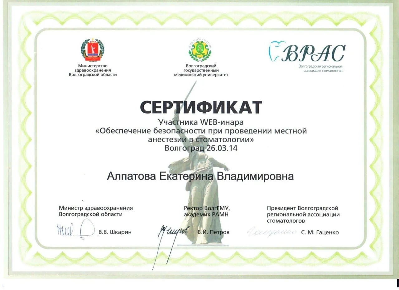 Сертификат — Веденина (Алпатова) Екатерина Владимировна