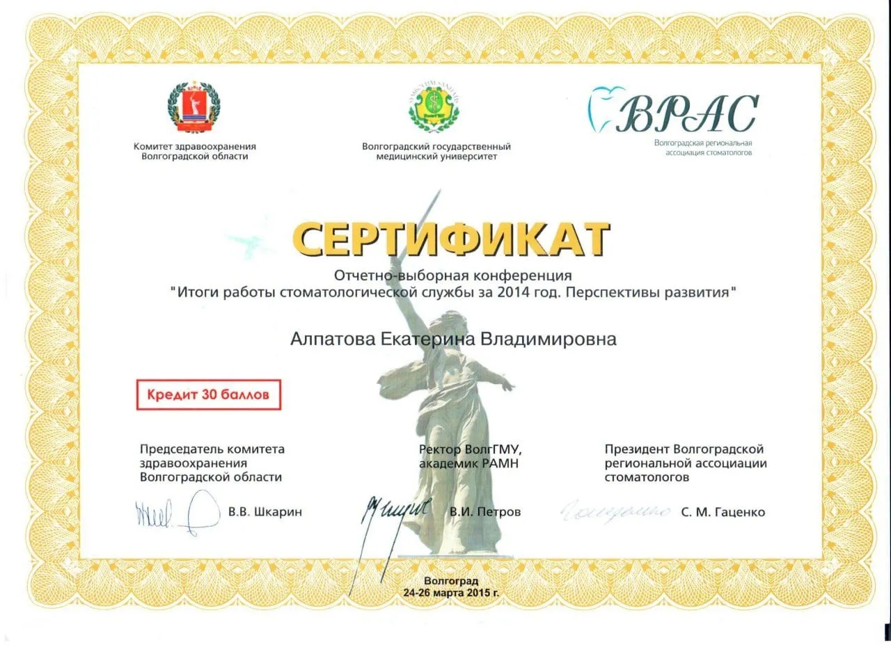 Сертификат — Веденина (Алпатова) Екатерина Владимировна
