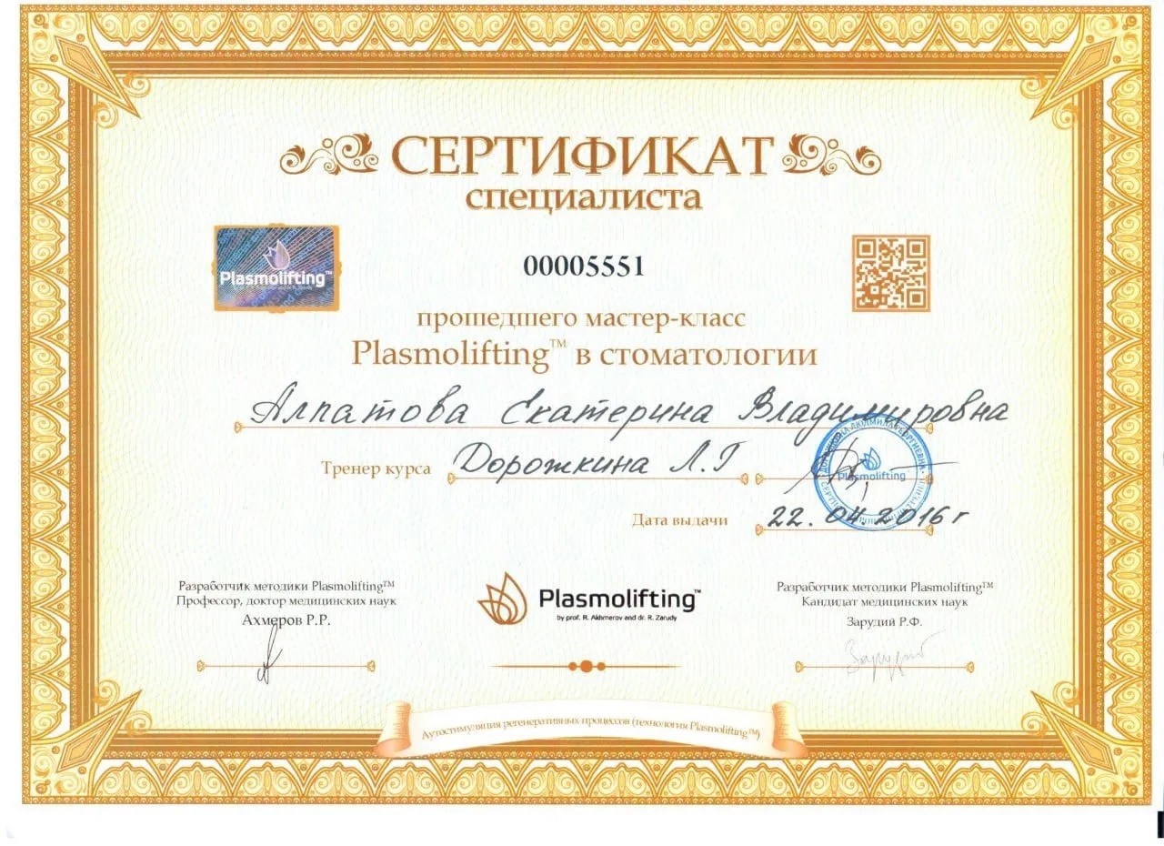 Сертификат — Веденина (Алпатова) Екатерина Владимировна