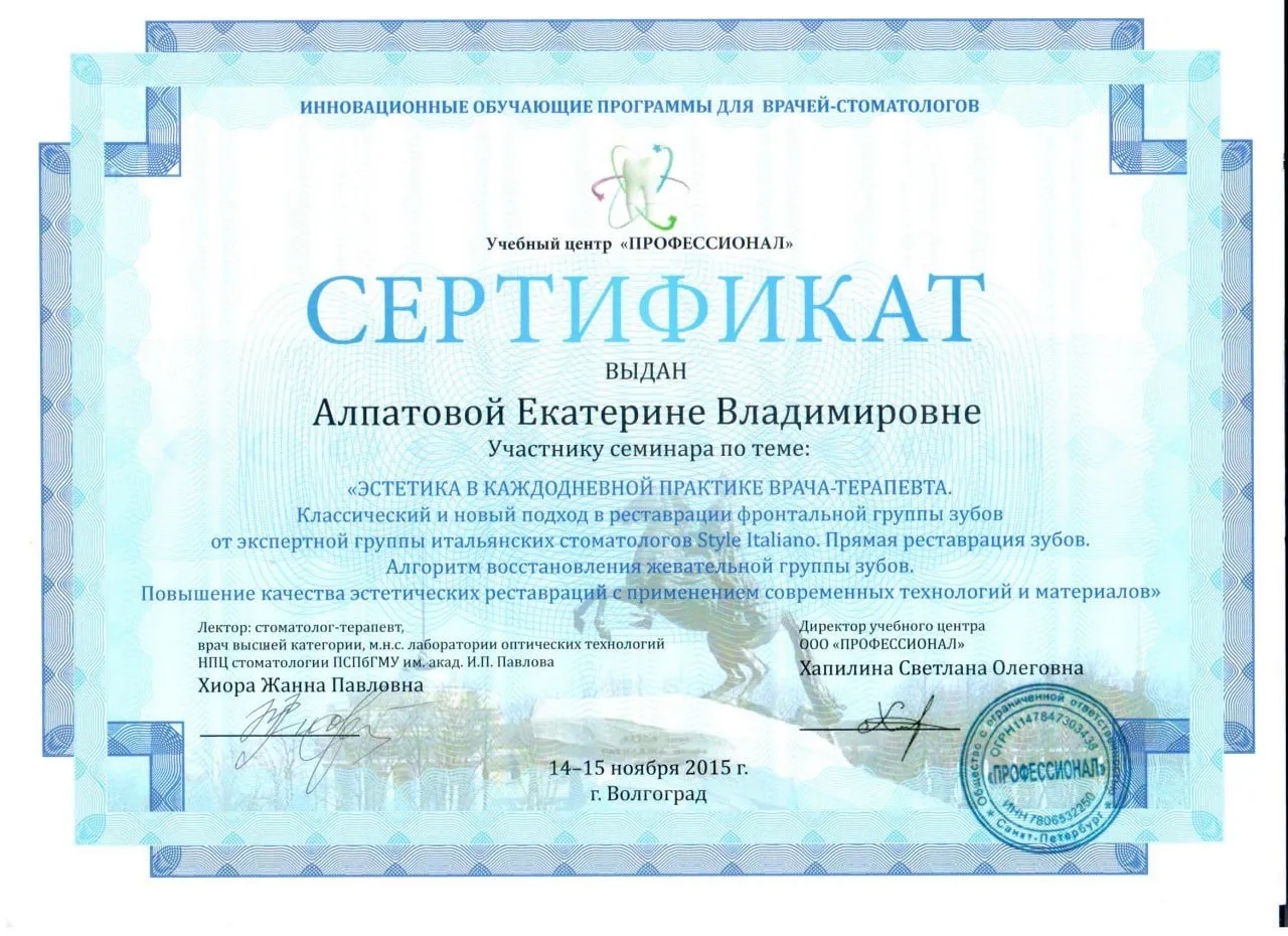 Сертификат — Веденина (Алпатова) Екатерина Владимировна