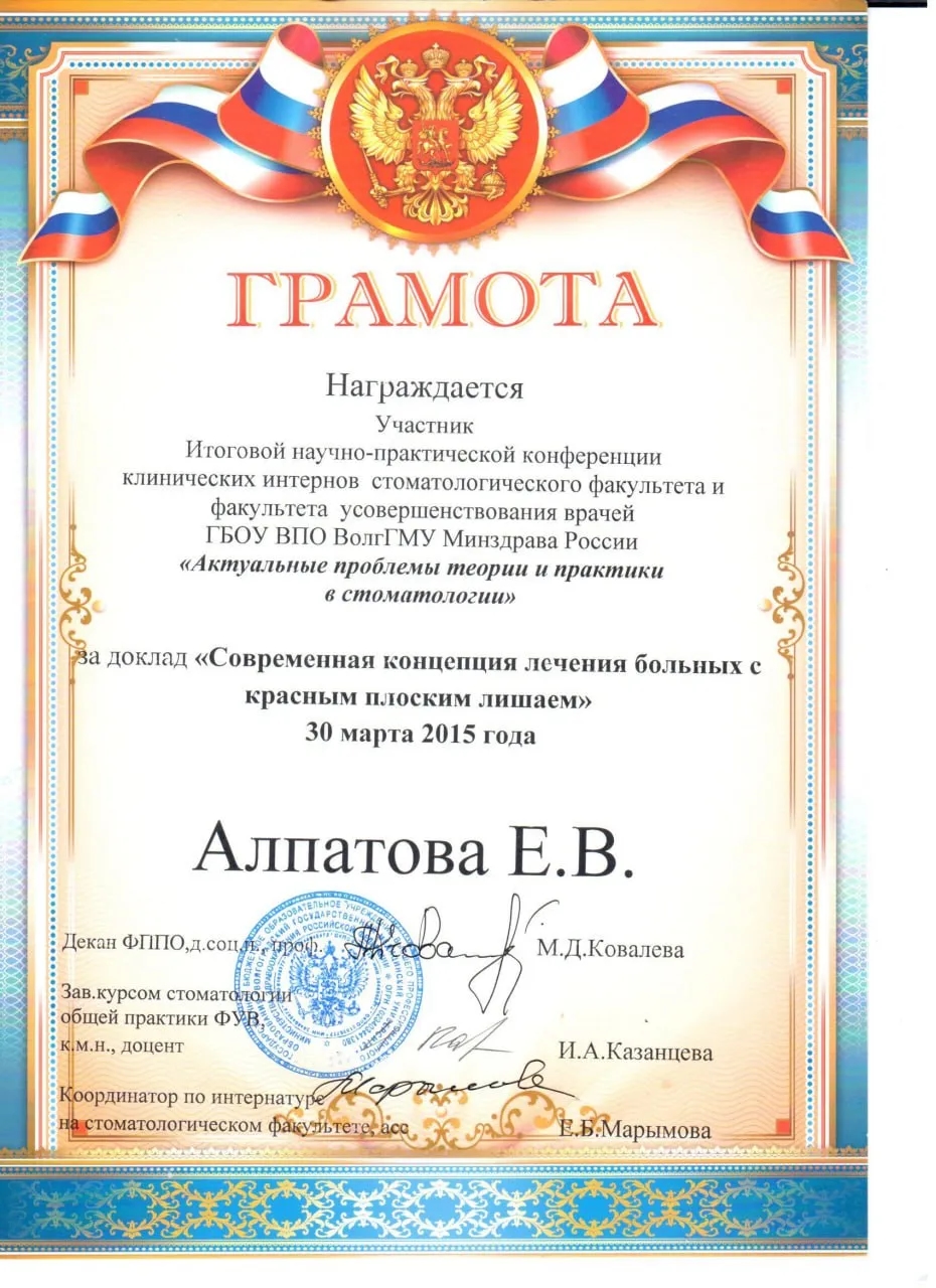 Сертификат — Веденина (Алпатова) Екатерина Владимировна