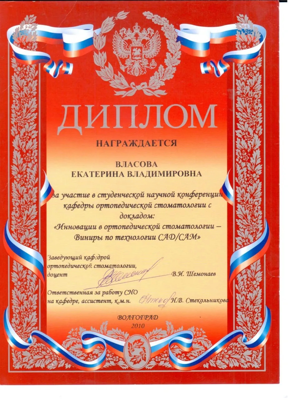 Сертификат — Веденина (Алпатова) Екатерина Владимировна