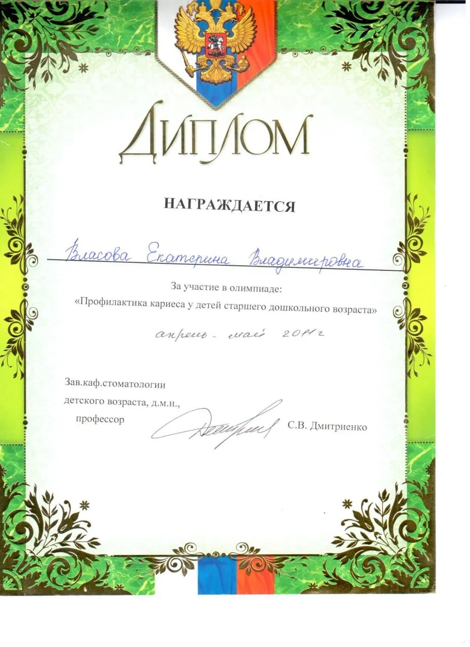 Сертификат — Веденина (Алпатова) Екатерина Владимировна