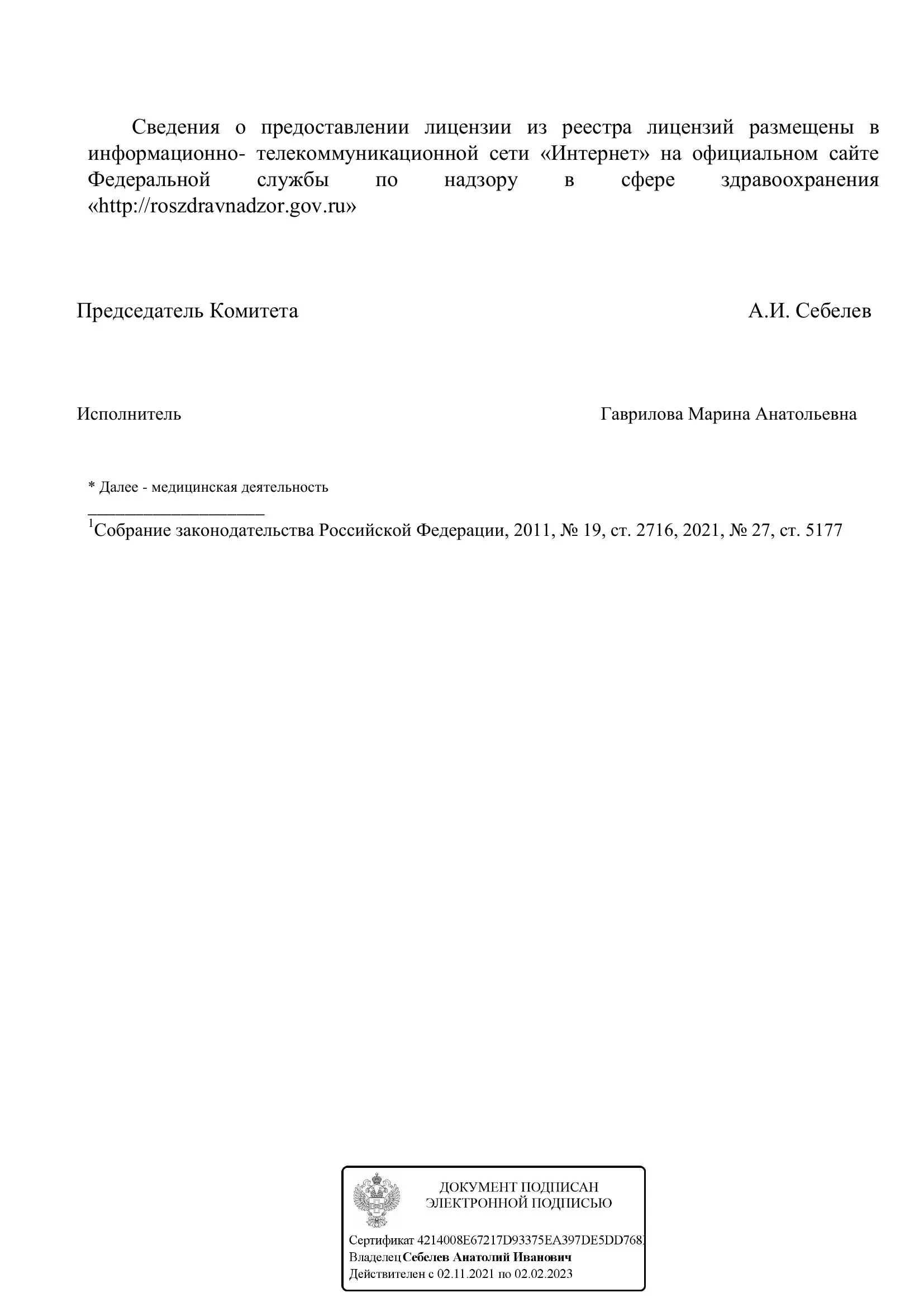 Лицензия на медицинскую деятельность, страница 2