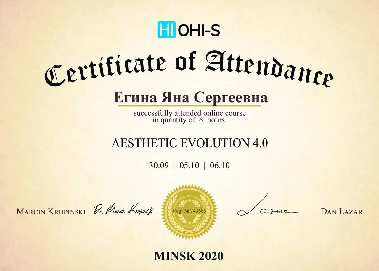 Сертификат — Егина Яна Сергеевна