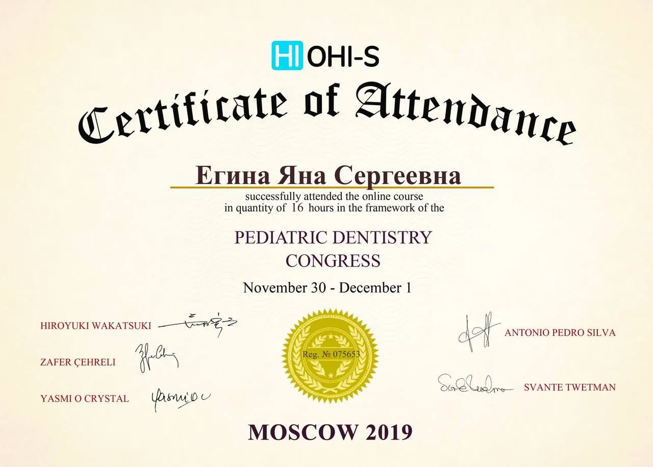 Сертификат — Егина Яна Сергеевна
