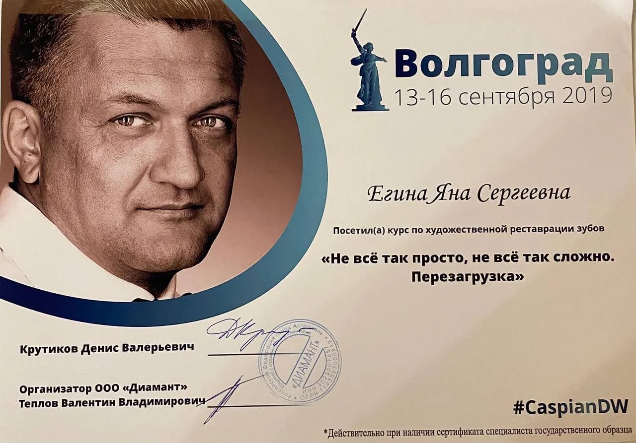 Сертификат — Егина Яна Сергеевна