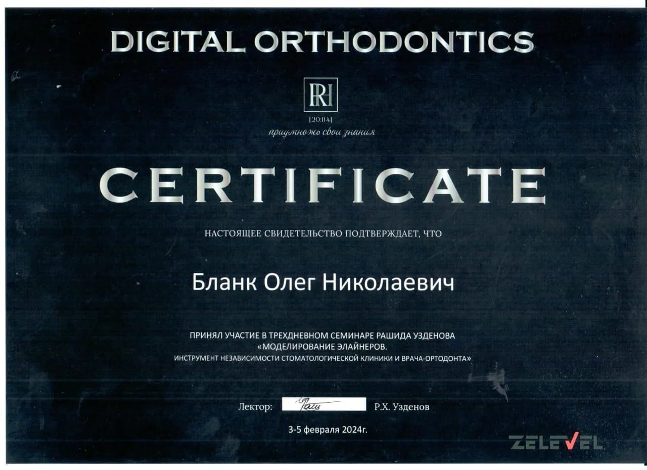 Сертификат — Бланк Олег Николаевич