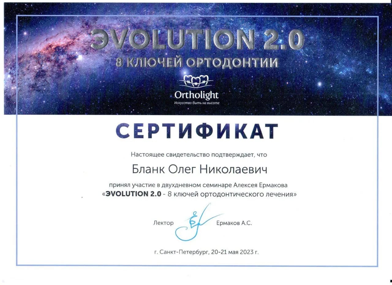 Сертификат — Бланк Олег Николаевич