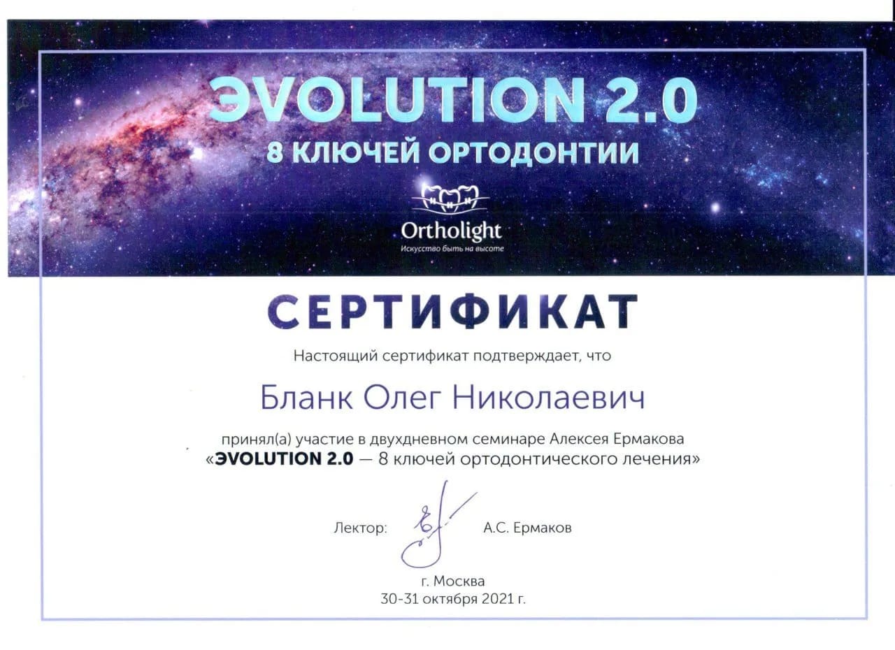 Сертификат — Бланк Олег Николаевич