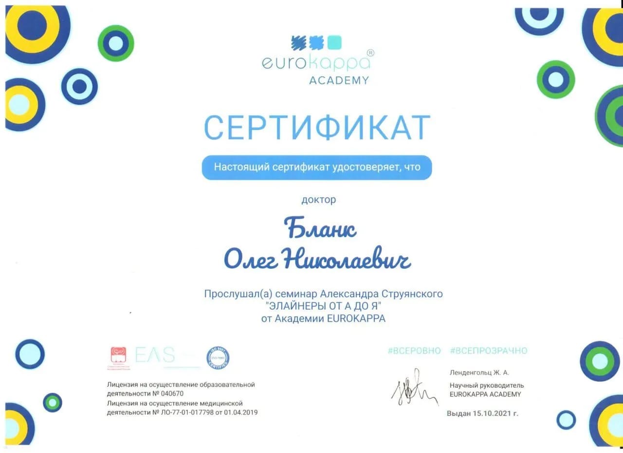 Сертификат — Бланк Олег Николаевич
