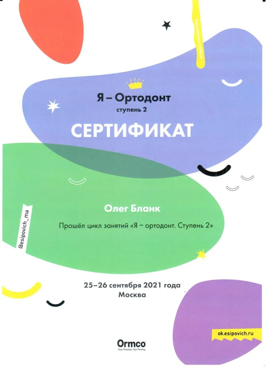 Сертификат — Бланк Олег Николаевич