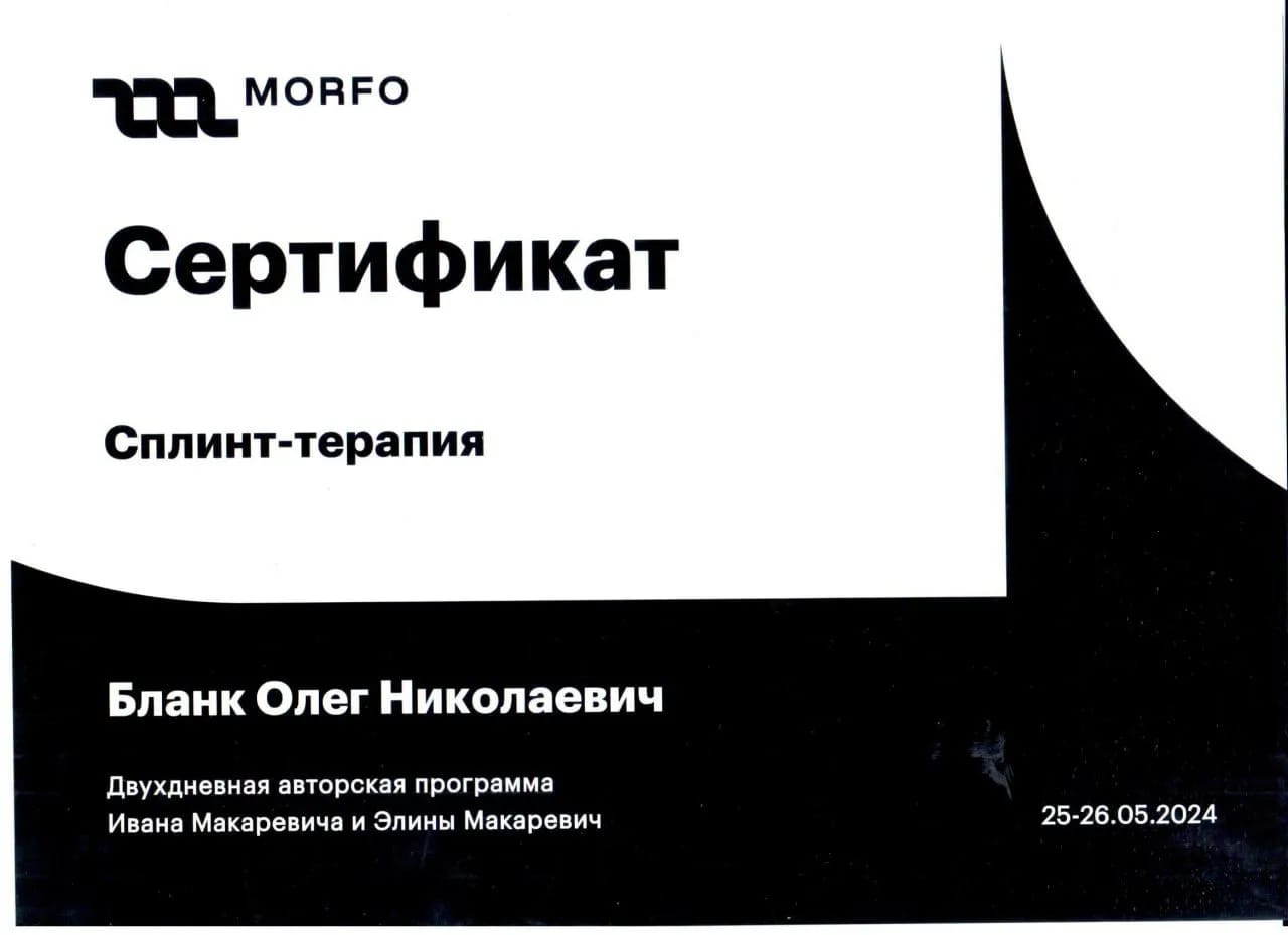 Сертификат — Бланк Олег Николаевич