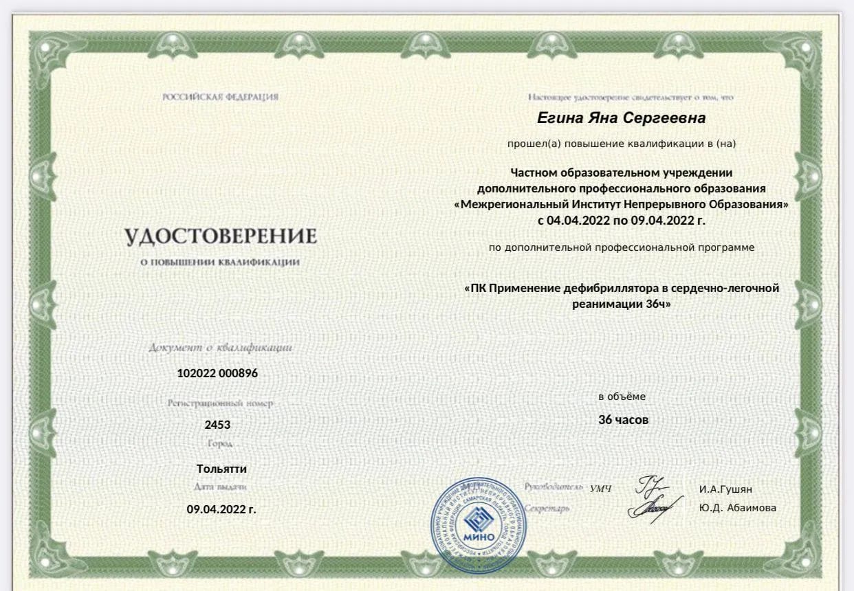 Сертификат — Егина Яна Сергеевна