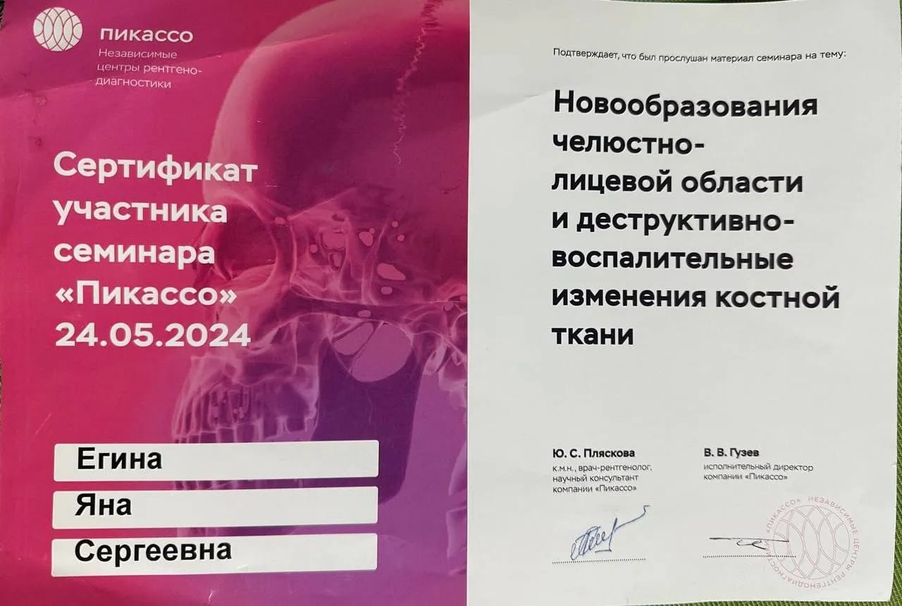 Сертификат — Егина Яна Сергеевна