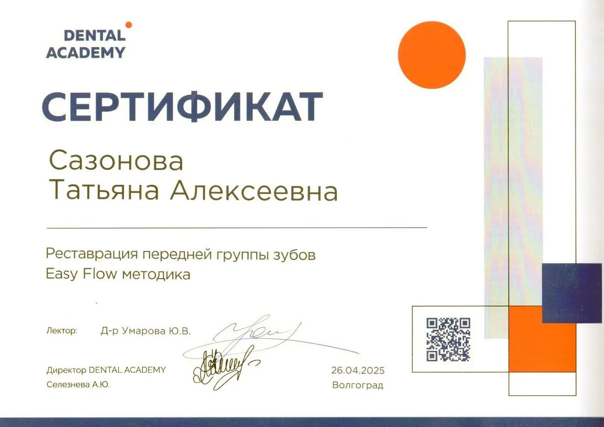 Сертификат — Сазонова Татьяна Алексеевна
