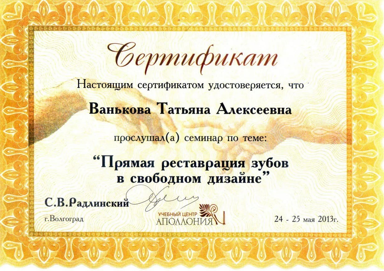 Сертификат — Сазонова Татьяна Алексеевна