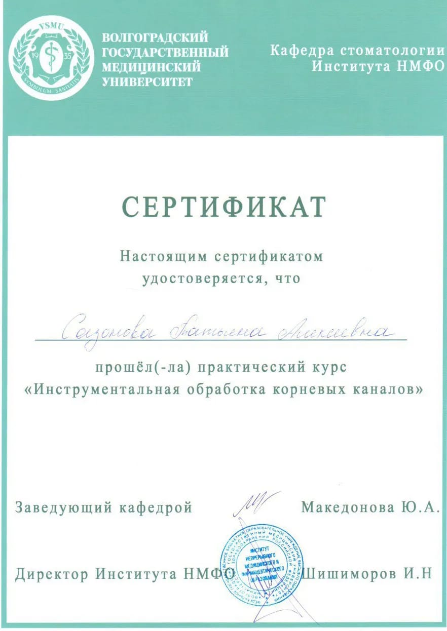 Сертификат — Сазонова Татьяна Алексеевна