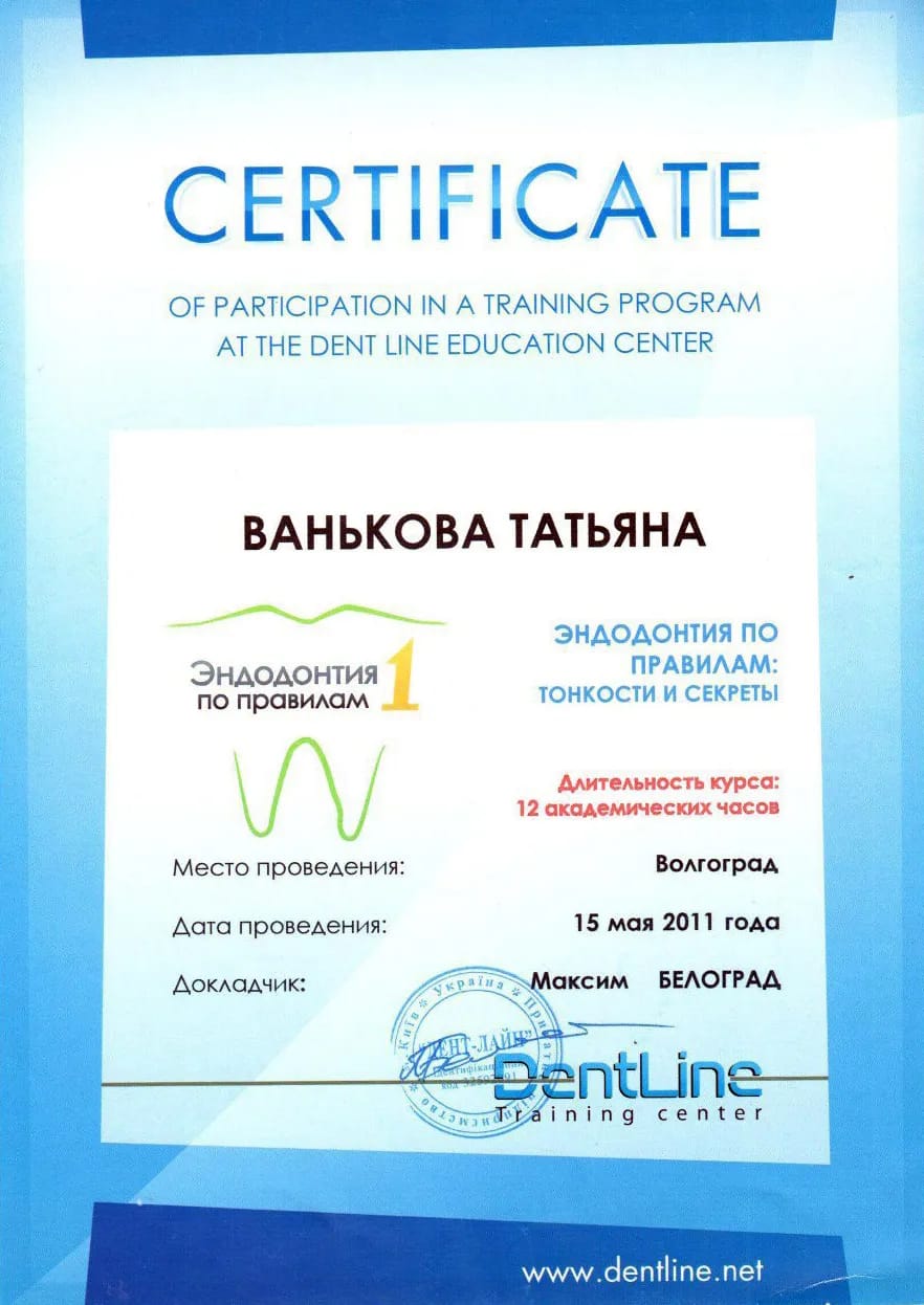Сертификат — Сазонова Татьяна Алексеевна