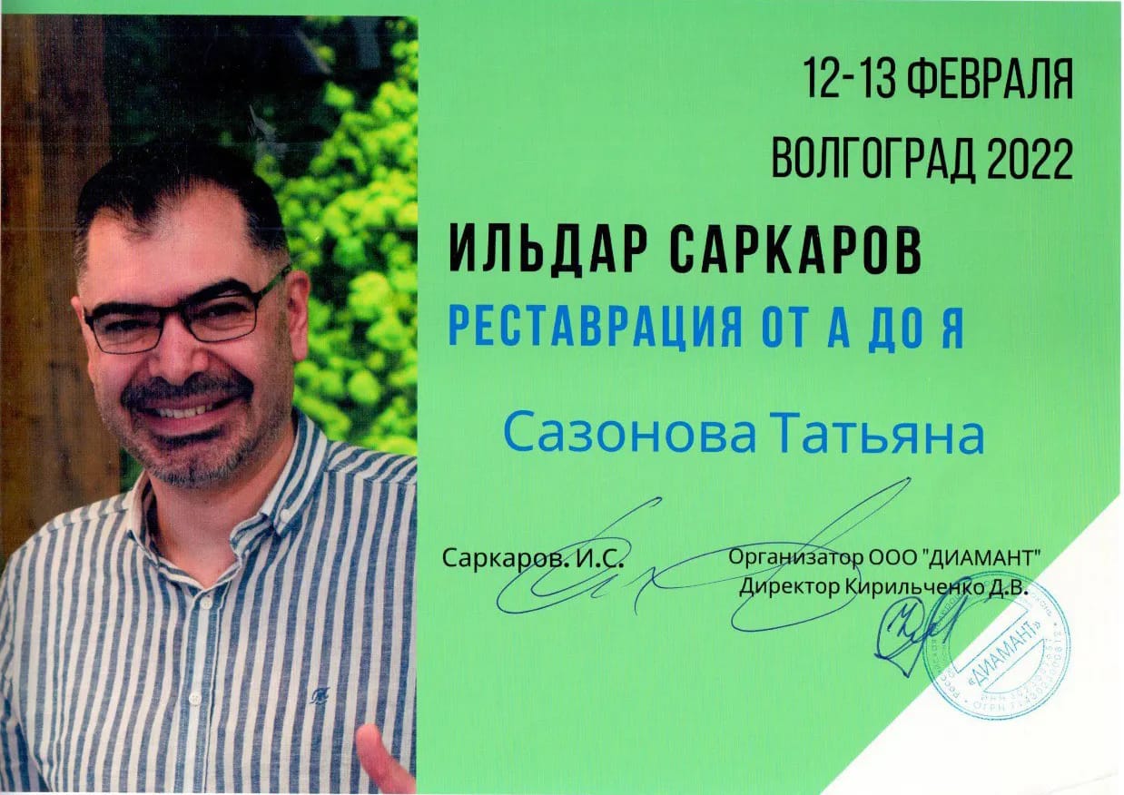 Сертификат — Сазонова Татьяна Алексеевна