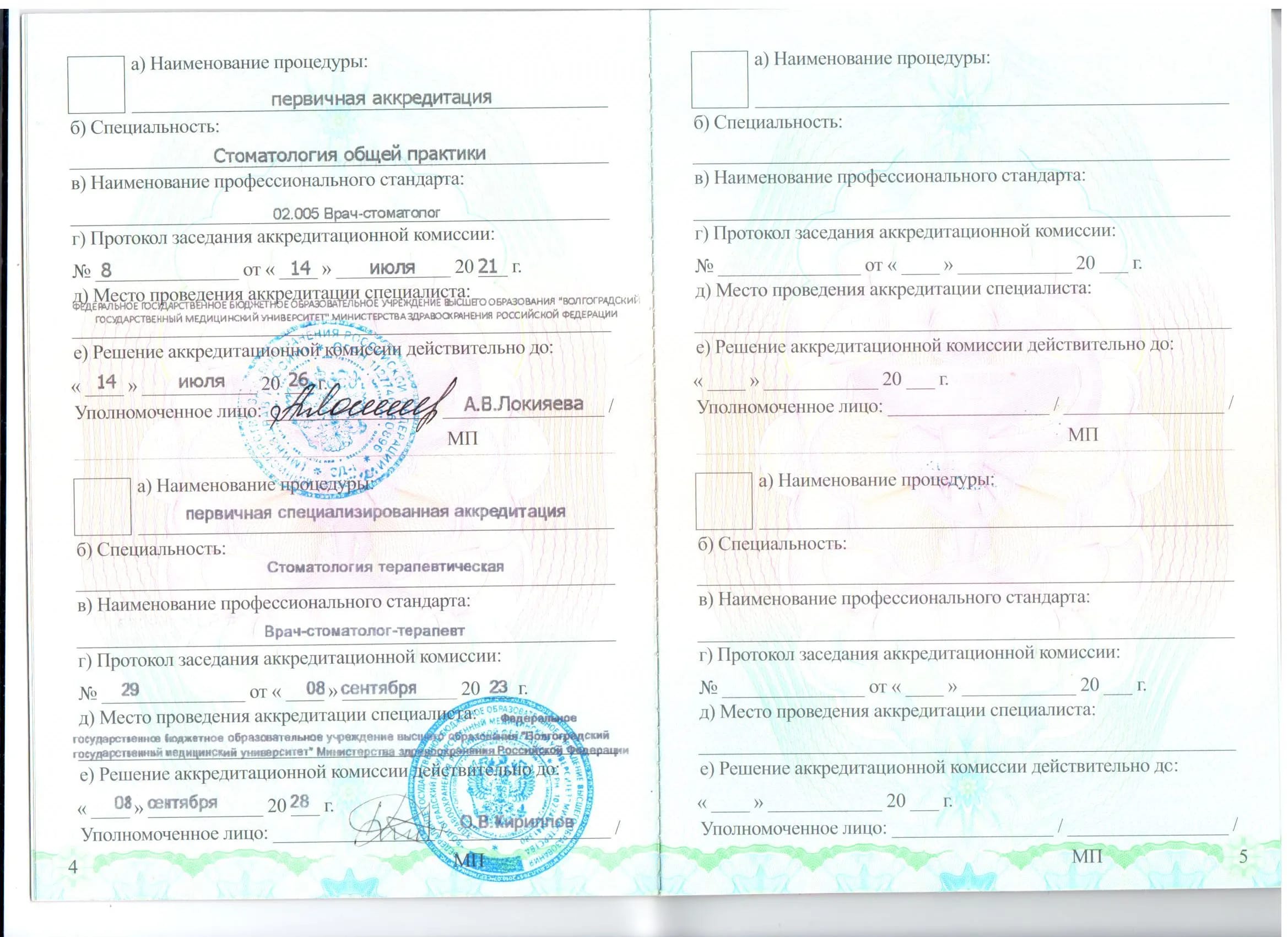 Сертификат — Новикова Дарья Сергеевна