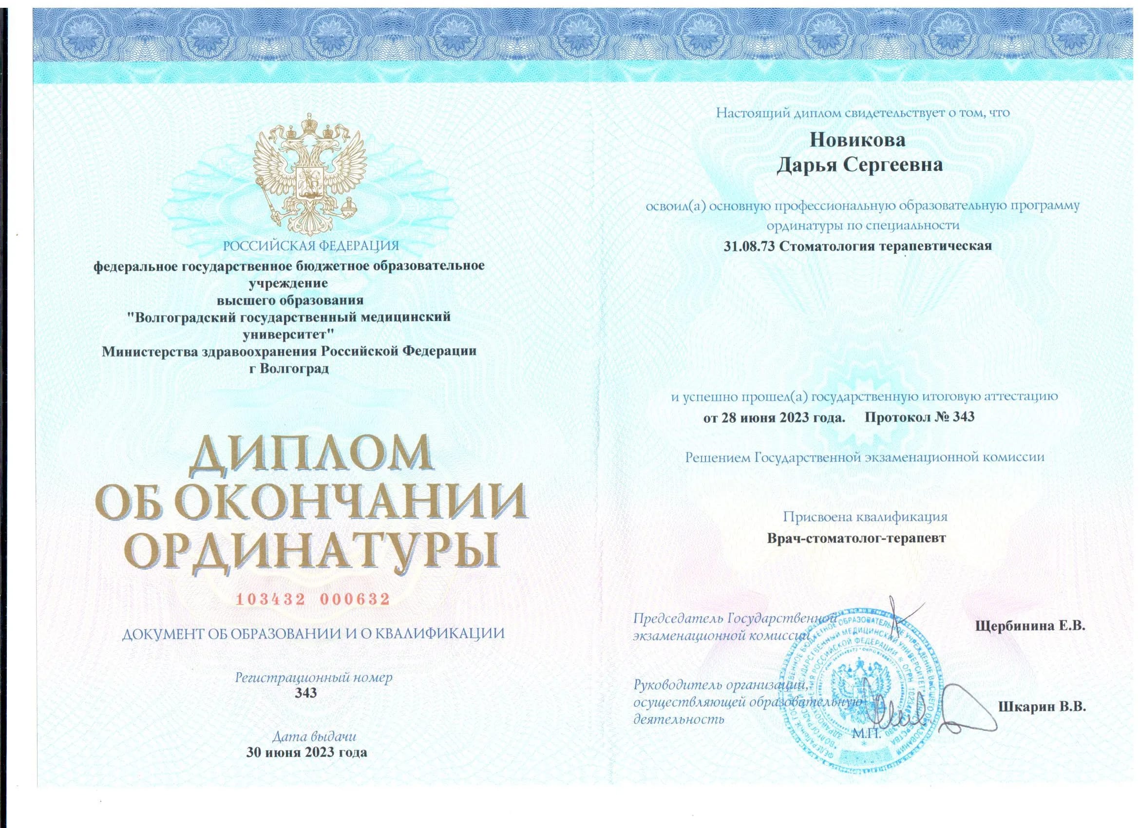 Сертификат — Новикова Дарья Сергеевна
