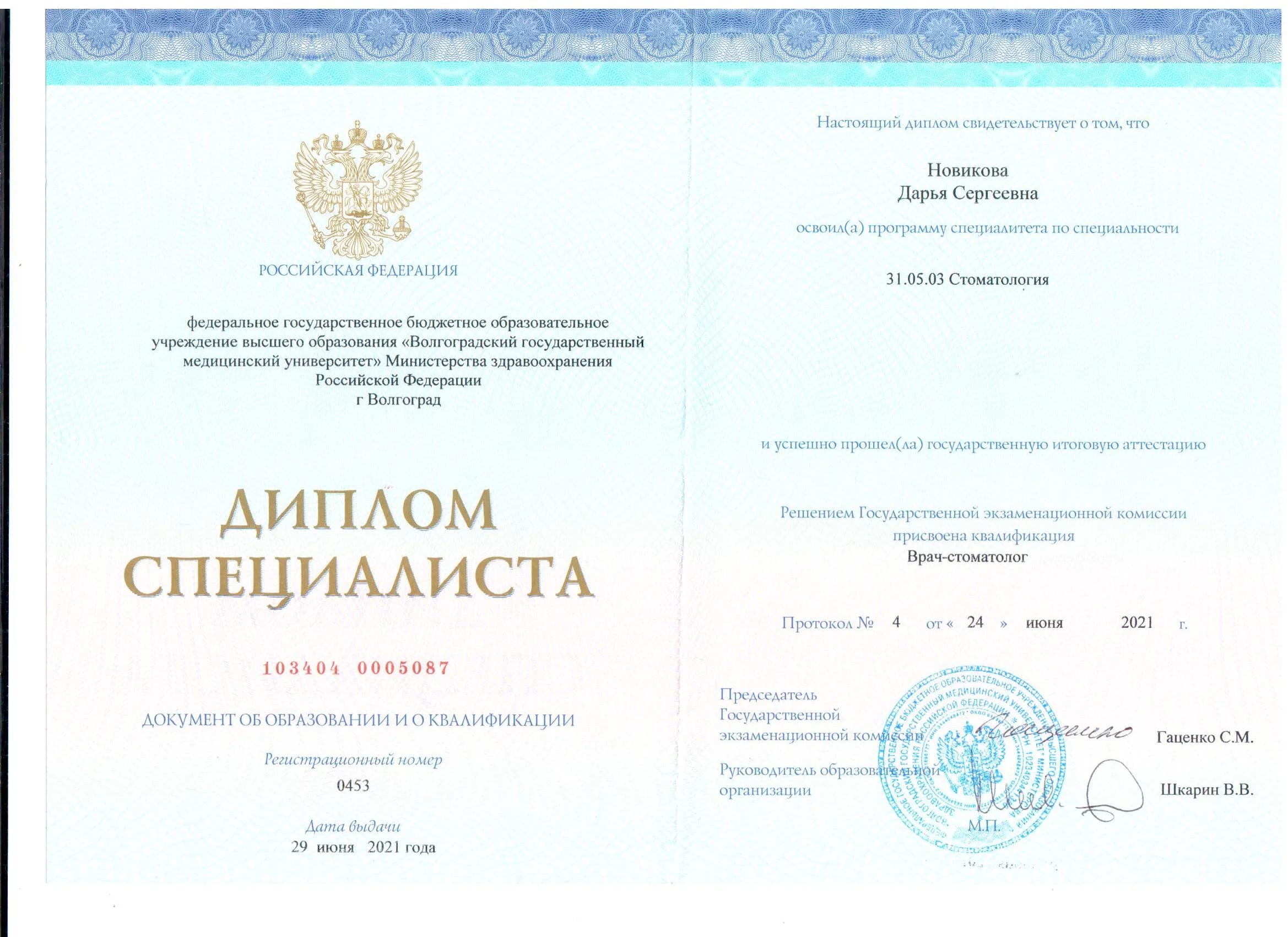 Сертификат — Новикова Дарья Сергеевна