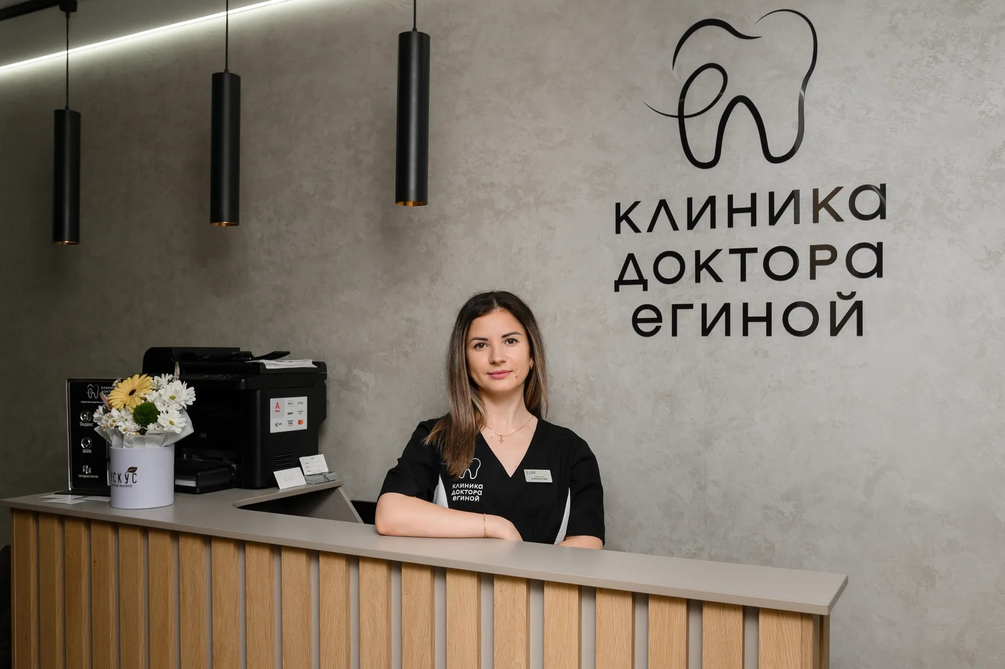 Ресепшн Клиники Доктора Егиной